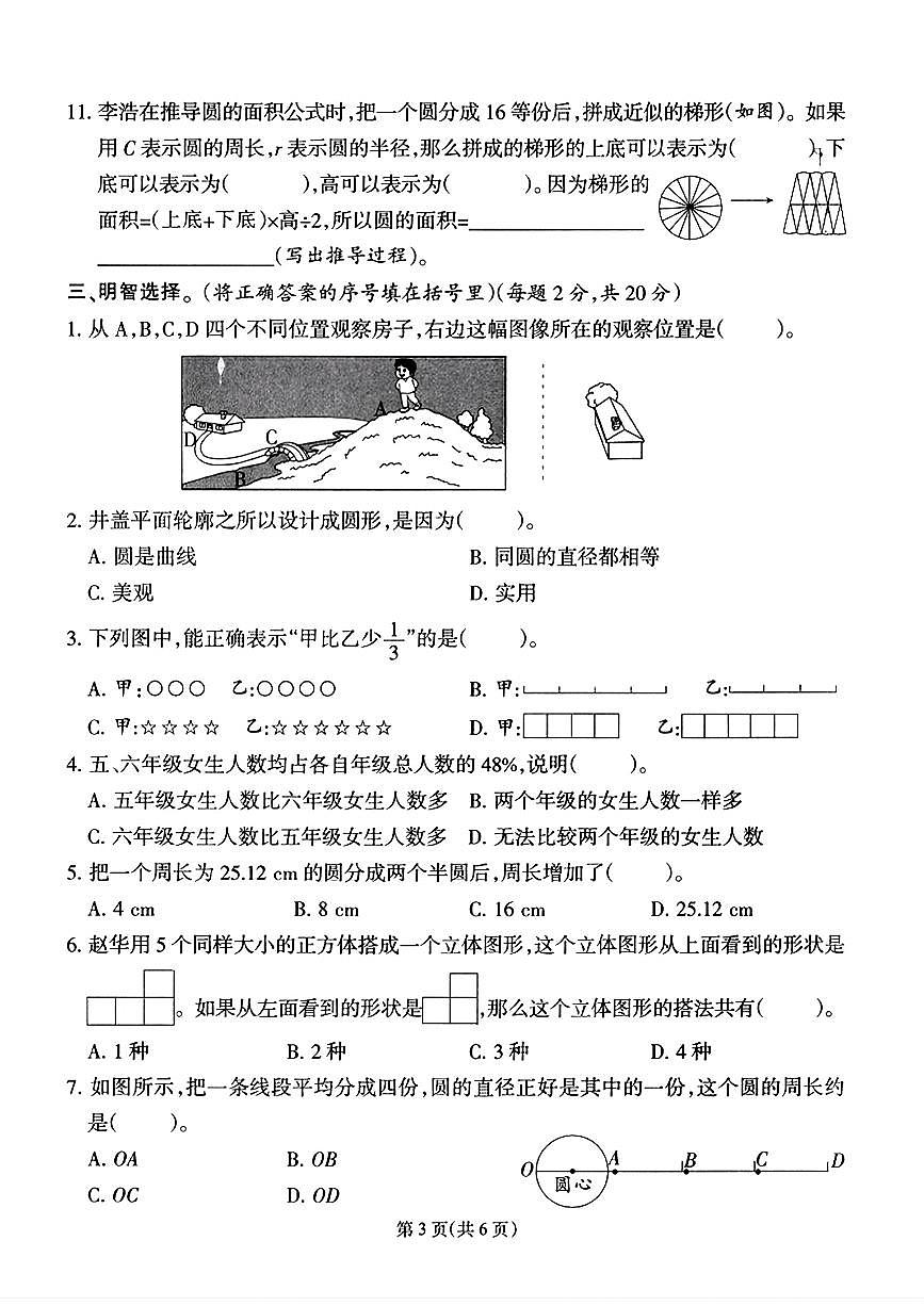 福建省泉州市安溪县部分学校2025-2026学年六年级上学期期中学习评价数学试题第3页