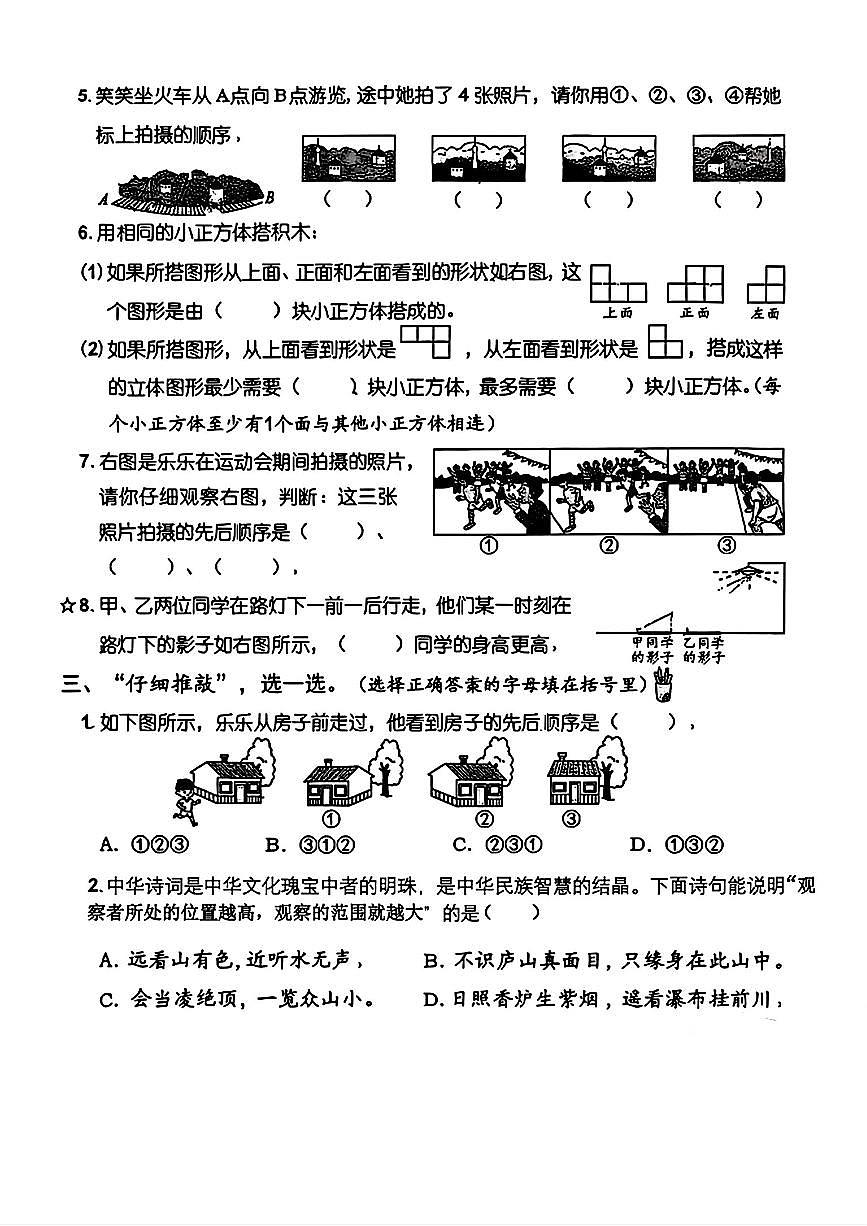 福建省泉州市德化县部分学校2025-2026学年六年级上学期期中学习评价数学试题第3页