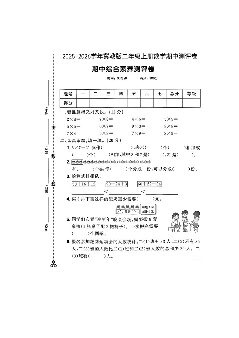 陕西省榆林市榆阳区安崖镇中心小学2025-2026学年二年级上学期期中数学试题第1页