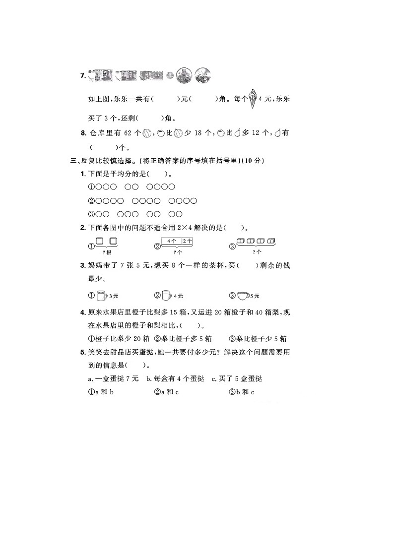 陕西省榆林市榆阳区安崖镇中心小学2025-2026学年二年级上学期期中数学试题第2页