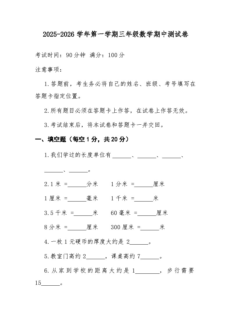 三年级上学期数学期中试卷第1页
