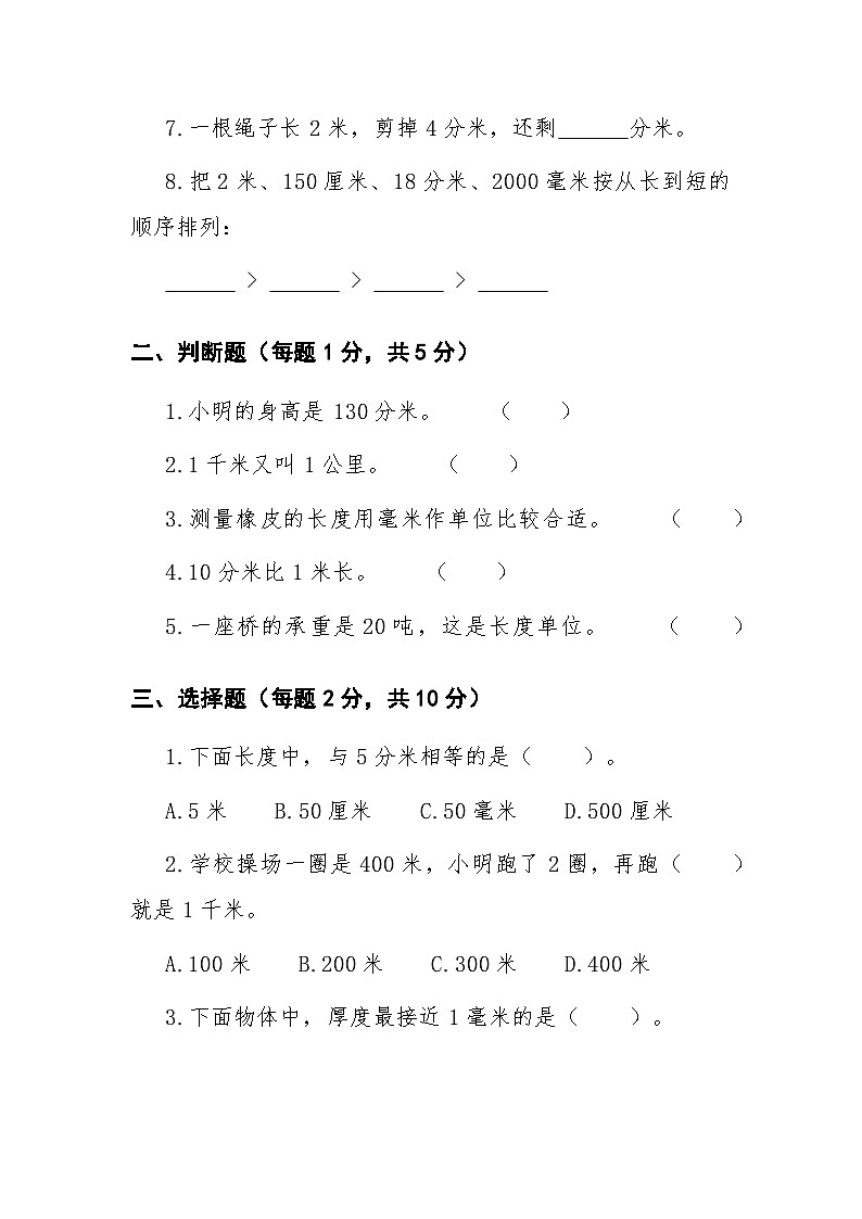 三年级上学期数学期中试卷第2页