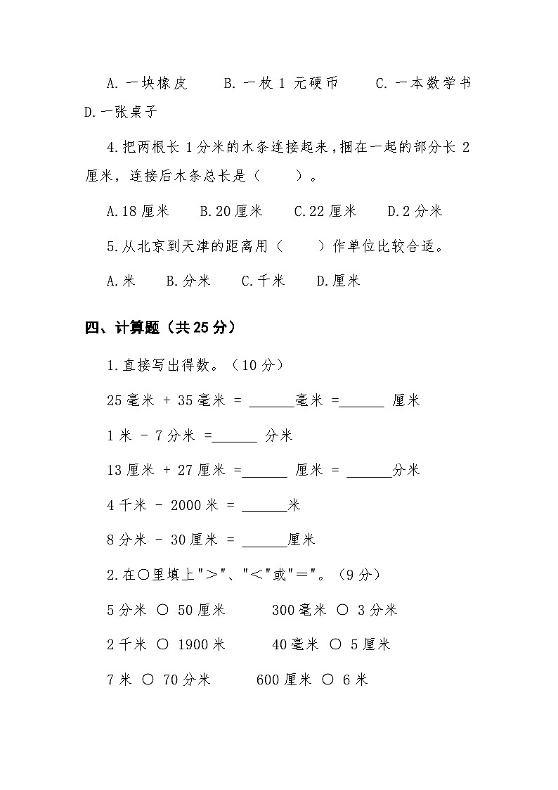 三年级上学期数学期中试卷第3页