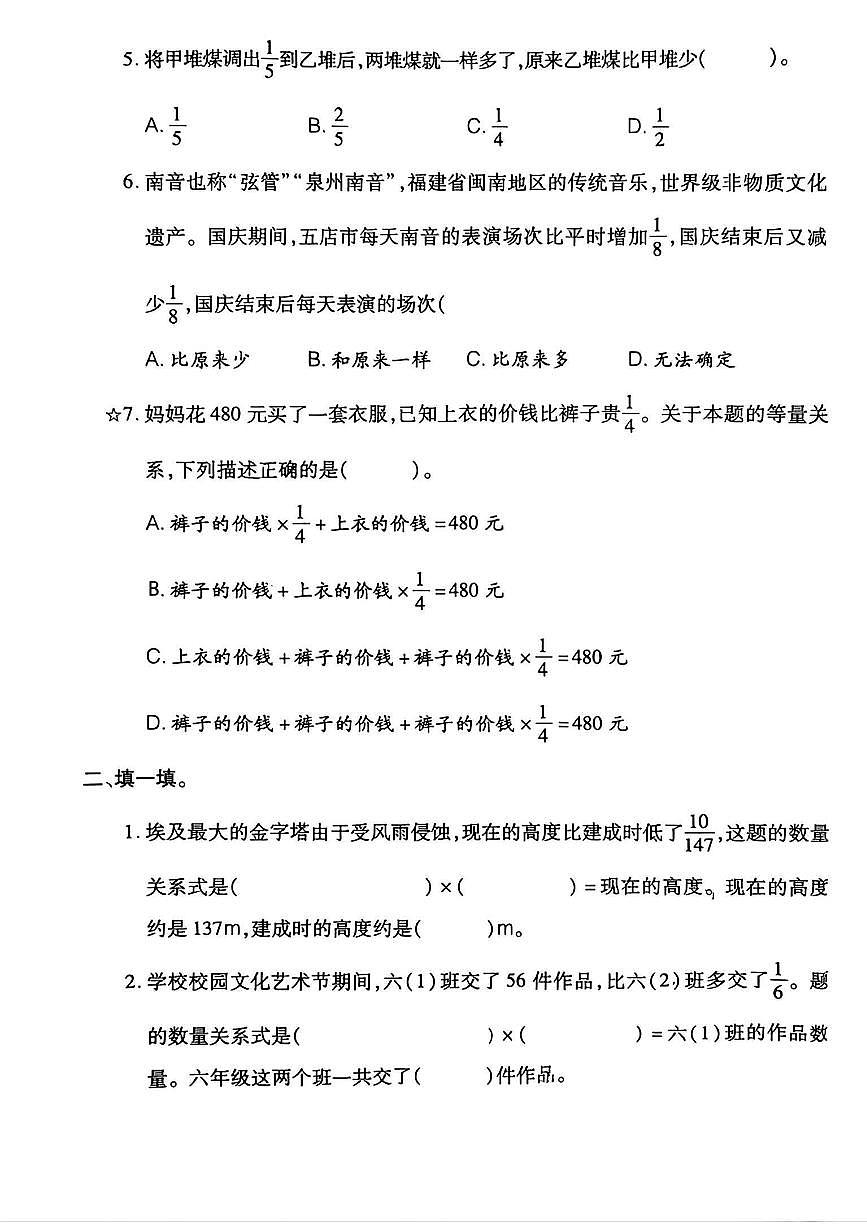福建省泉州市德化县盖德大乾小学2025-2026学年六年级上学期阶段性学习评价（一）数学试题（月考）第2页