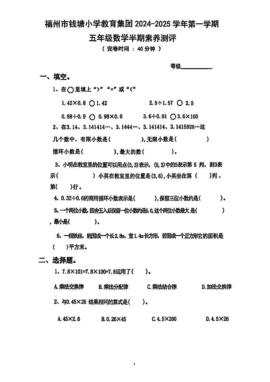 福建省福州市鼓楼区钱塘小学教育集团2024-2025学年五年级上学期半期素养测评数学试题（月考）第1页