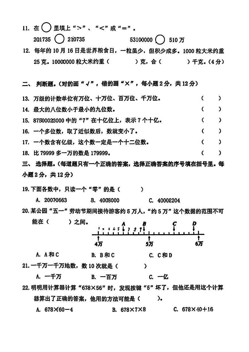 广东省佛山市桂城街道2025-2026学年四年级上学期质量绿色评价数学试题（月考）第2页