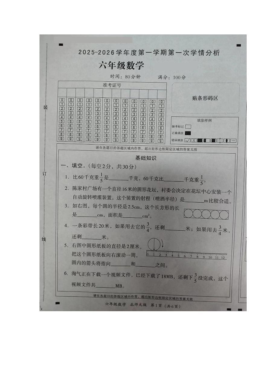 安徽省宿州市泗县第一小学2025-2026学年六年级上学期第一次月考数学试题（月考）第1页