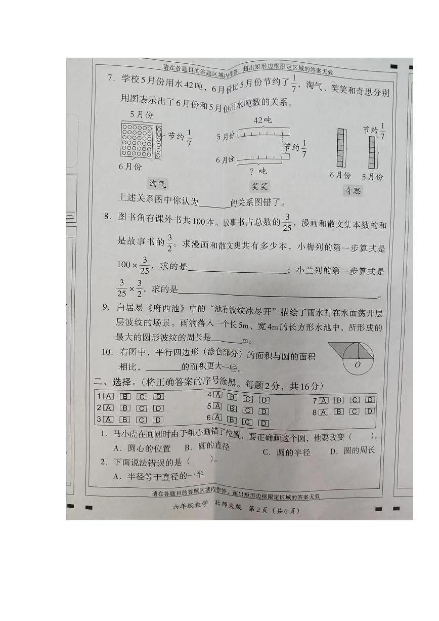 安徽省宿州市泗县第一小学2025-2026学年六年级上学期第一次月考数学试题（月考）第2页