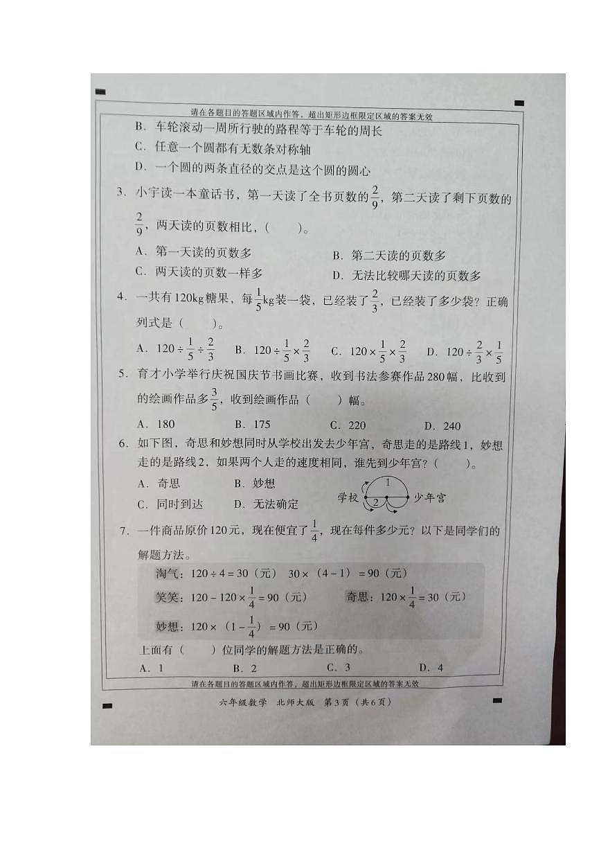 安徽省宿州市泗县第一小学2025-2026学年六年级上学期第一次月考数学试题（月考）第3页