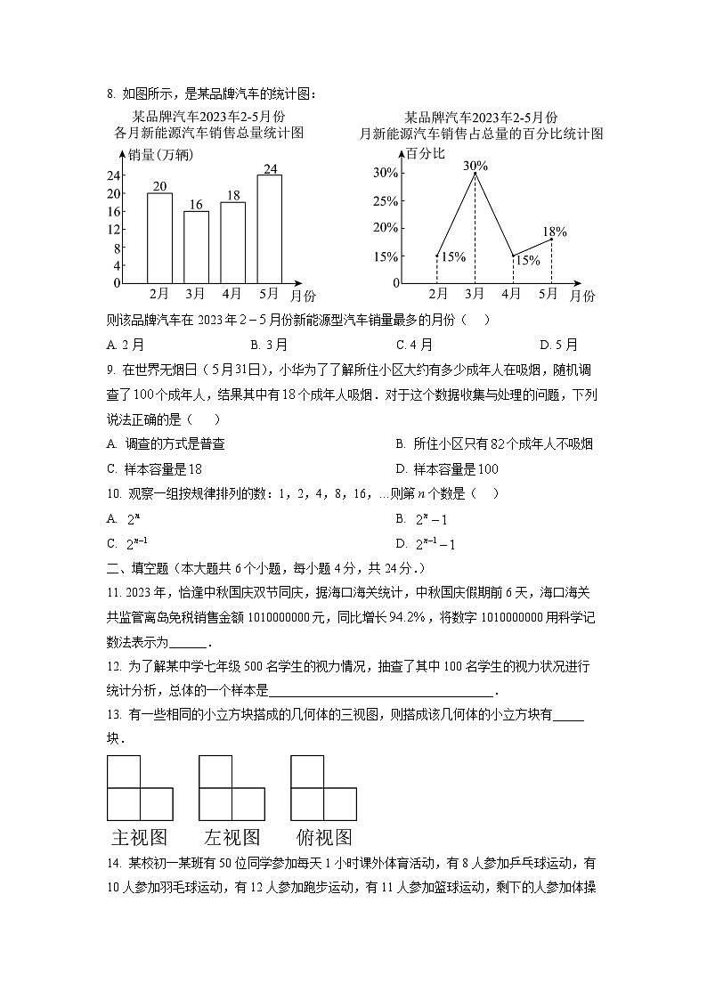 山东省泰安市泰山区2024-2025学年六年级上学期期末数学试卷（学生版）第2页