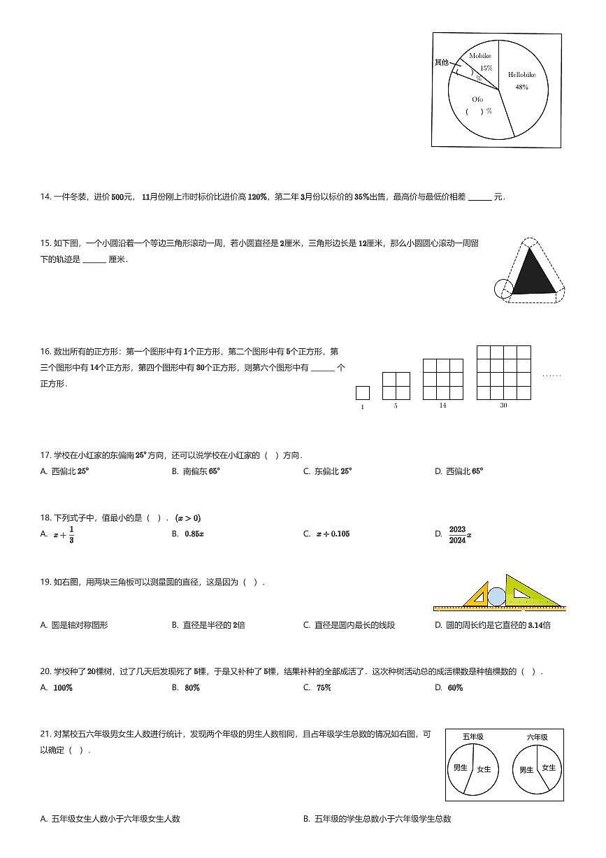 2024~2025学年湖北武汉汉阳区六年级上学期期末数学试卷（有答案解析）第2页