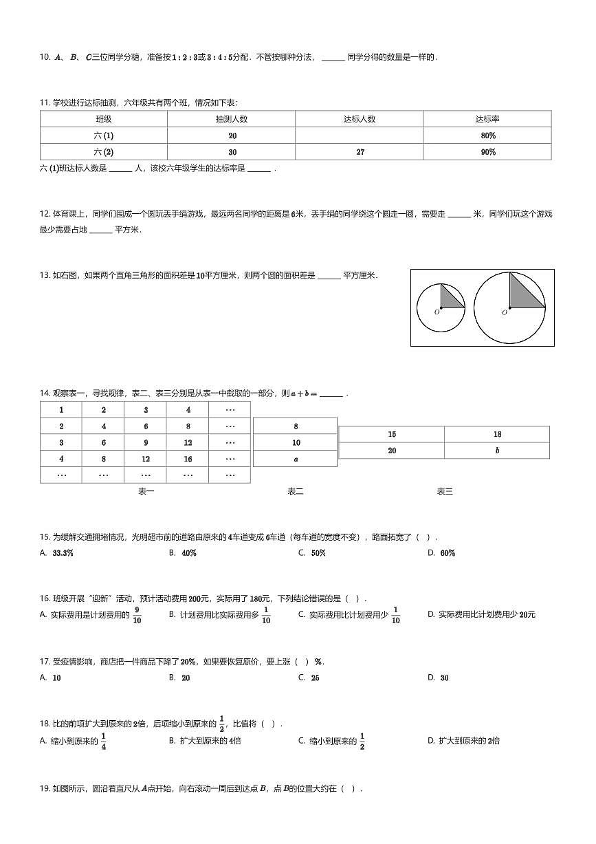 2023~2024学年湖北武汉武昌区六年级上学期期末数学试卷（有答案解析）第2页