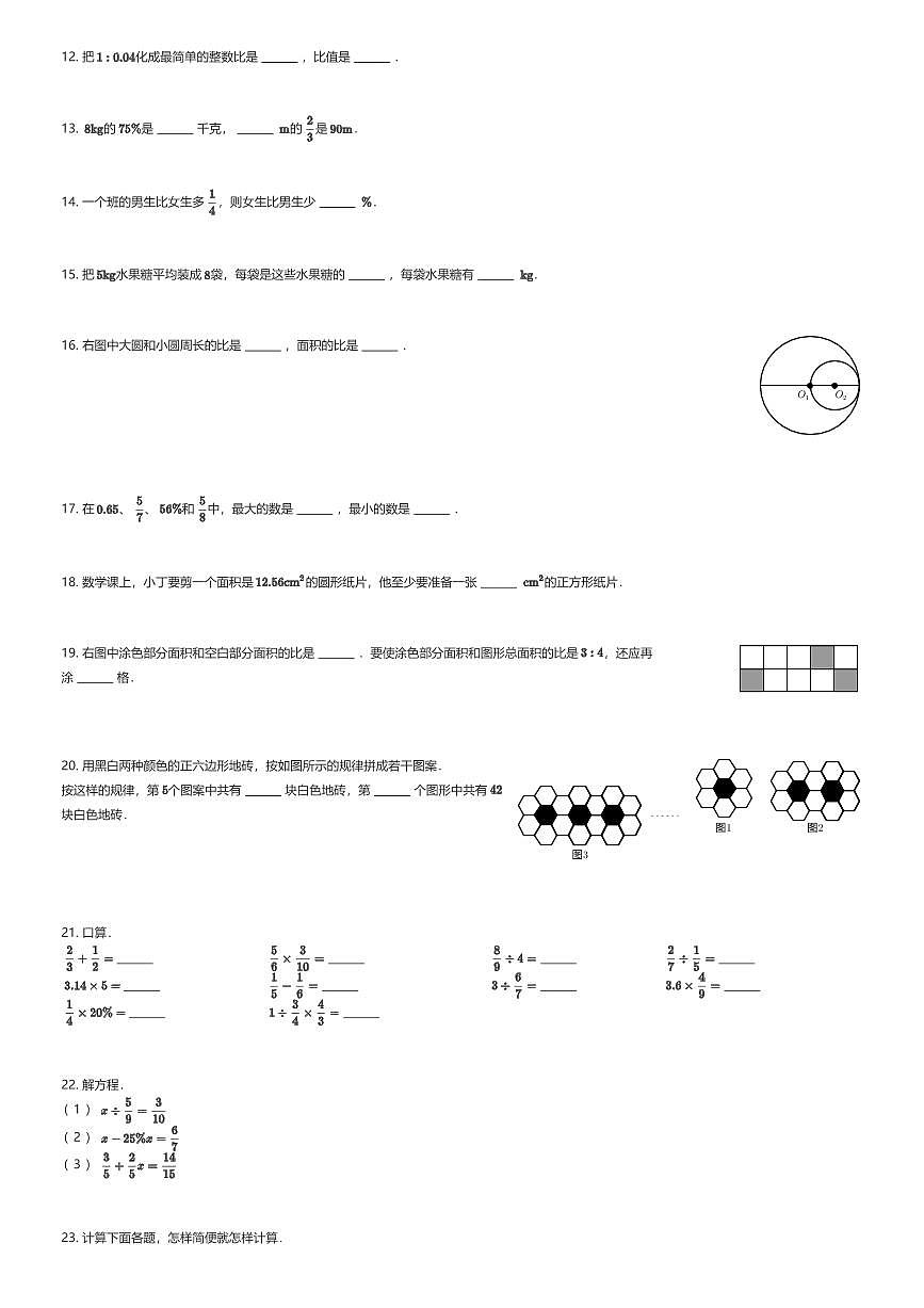 2023~2024学年湖北武汉青山区六年级上学期期末数学试卷（有答案解析）第2页