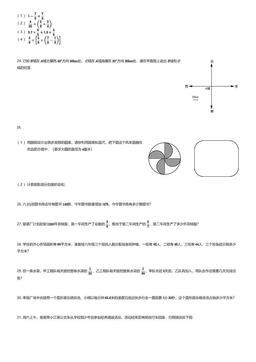 2023~2024学年湖北武汉青山区六年级上学期期末数学试卷（有答案解析）第3页