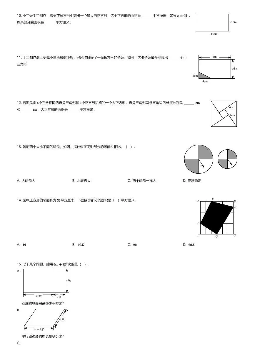 2024~2025学年湖北武汉汉阳区五年级上学期期末数学试卷（有答案解析）第2页
