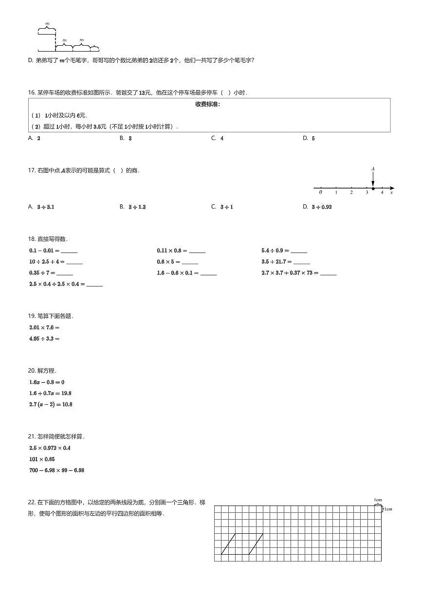 2024~2025学年湖北武汉汉阳区五年级上学期期末数学试卷（有答案解析）第3页