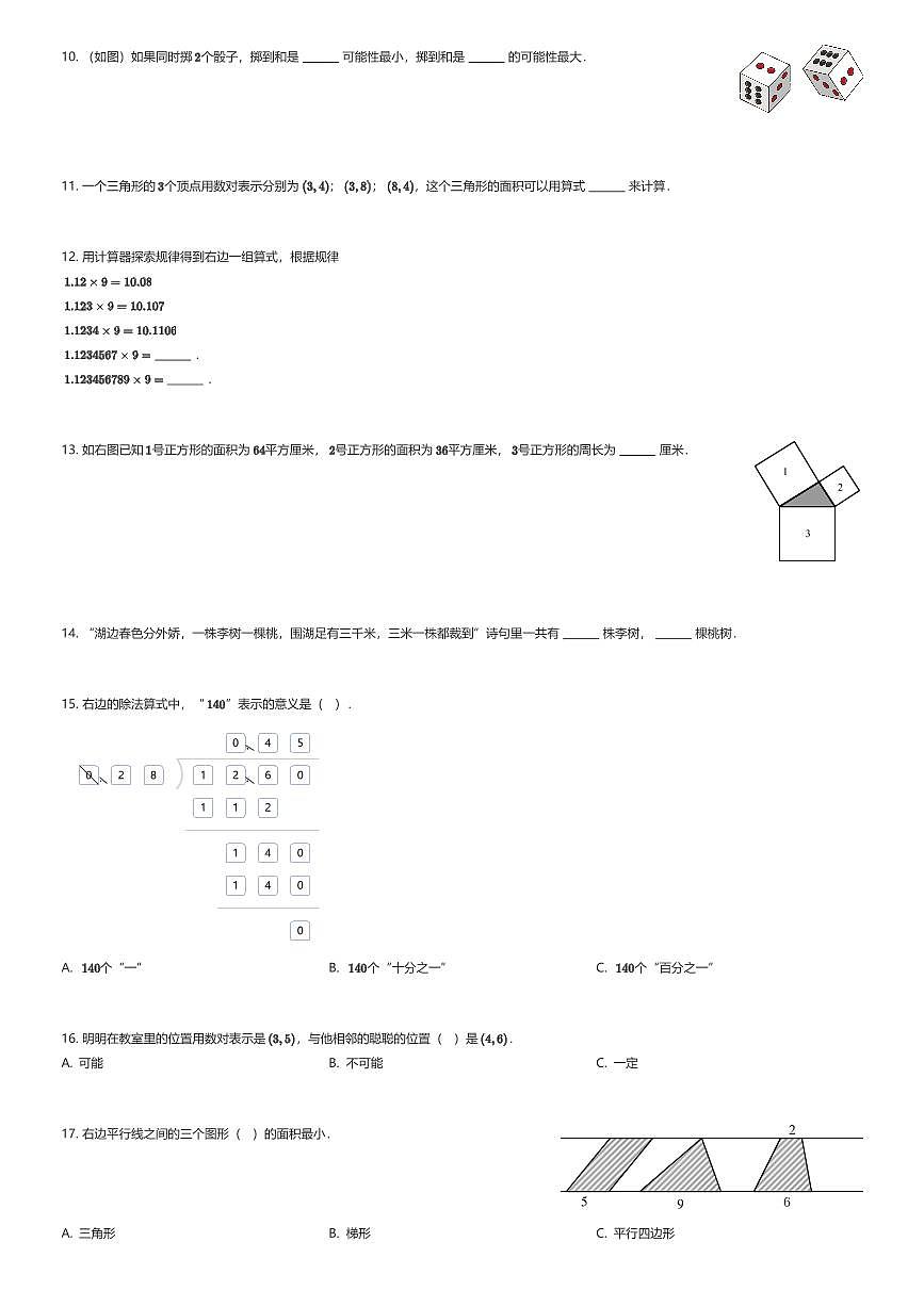 2024~2025学年湖北武汉洪山区五年级上学期期末数学试卷（有答案解析）第2页