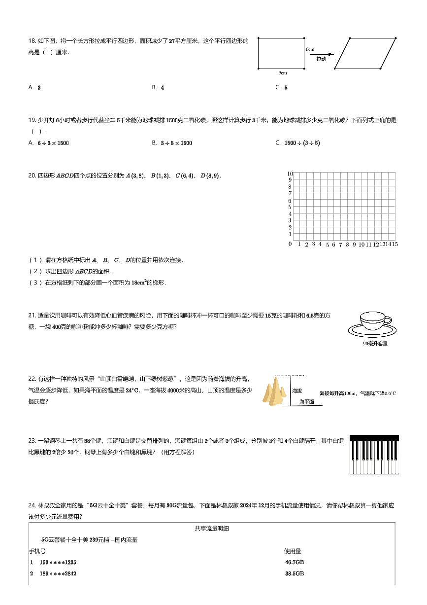 2024~2025学年湖北武汉洪山区五年级上学期期末数学试卷（有答案解析）第3页
