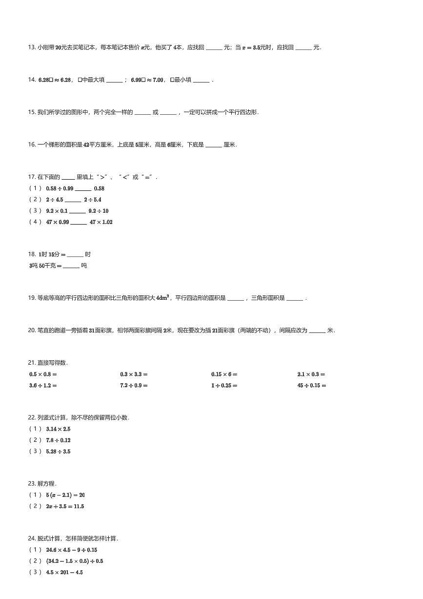 2024~2025学年湖北武汉黄陂区五年级上学期期末数学试卷（有答案解析）第2页