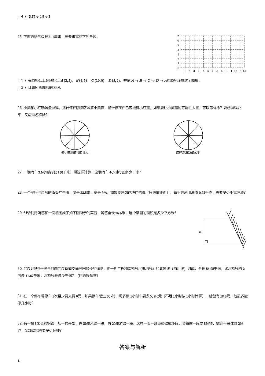 2024~2025学年湖北武汉黄陂区五年级上学期期末数学试卷（有答案解析）第3页