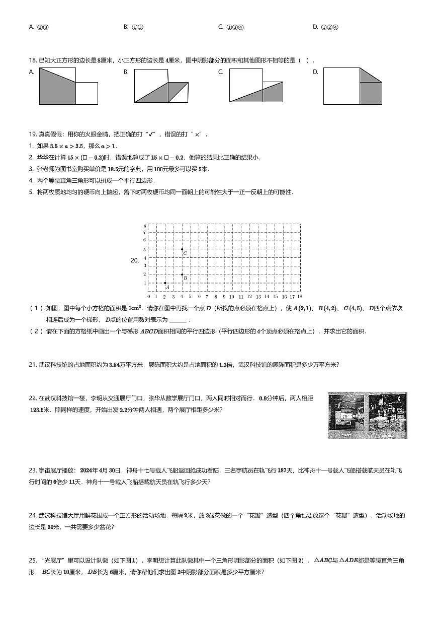 2024~2025学年湖北武汉江岸区五年级上学期期末数学试卷（有答案解析）第3页