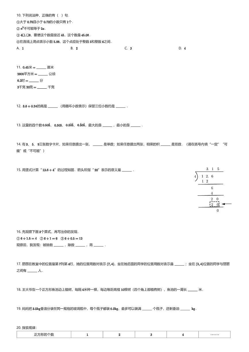 2024~2025学年湖北武汉汉南区五年级上学期期末数学试卷（有答案解析）第2页