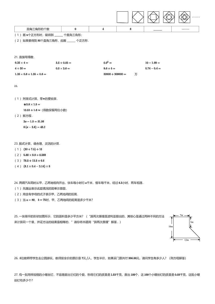 2024~2025学年湖北武汉汉南区五年级上学期期末数学试卷（有答案解析）第3页