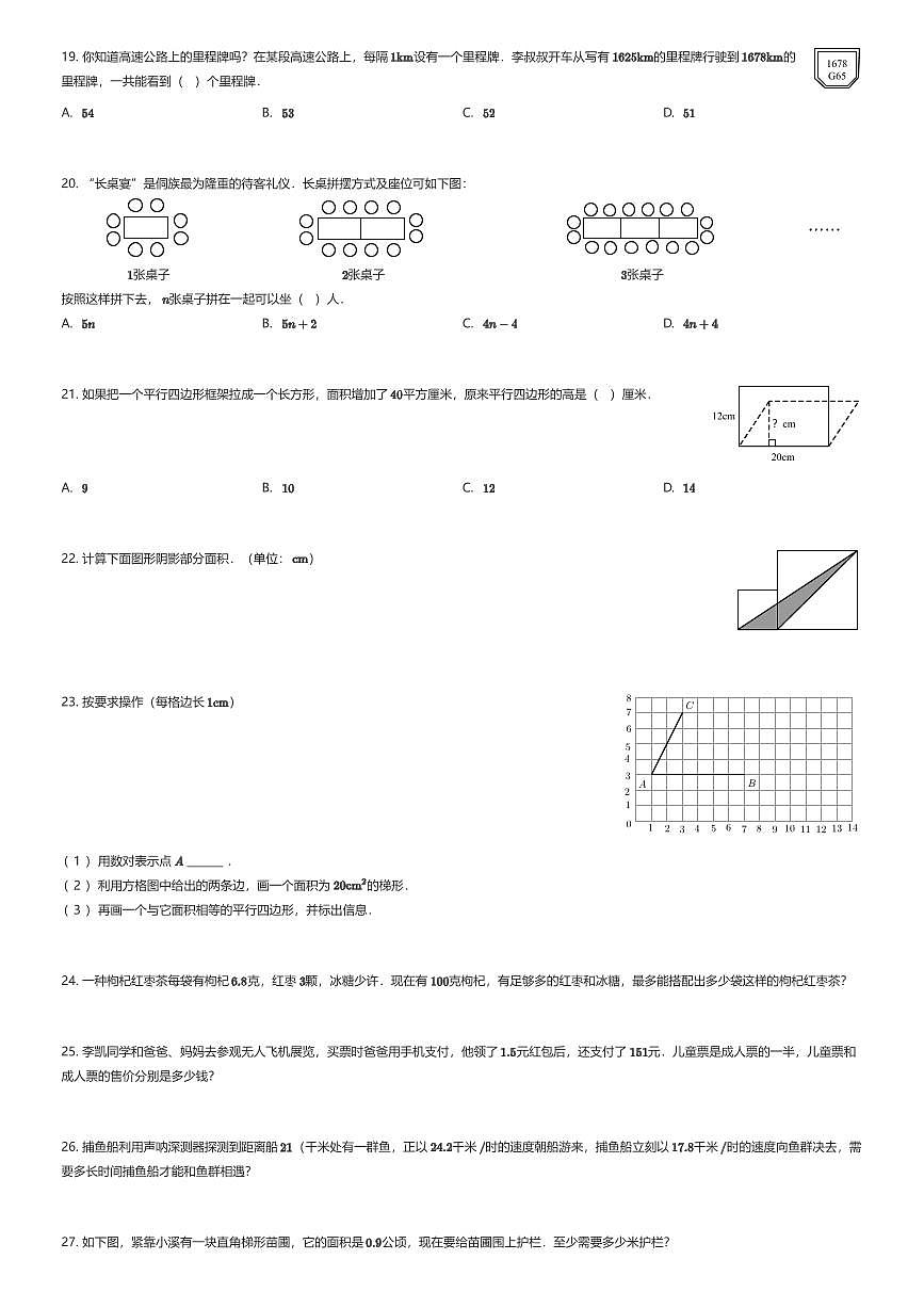 2024~2025学年湖北武汉硚口区五年级上学期期末数学试卷（有答案解析）第3页