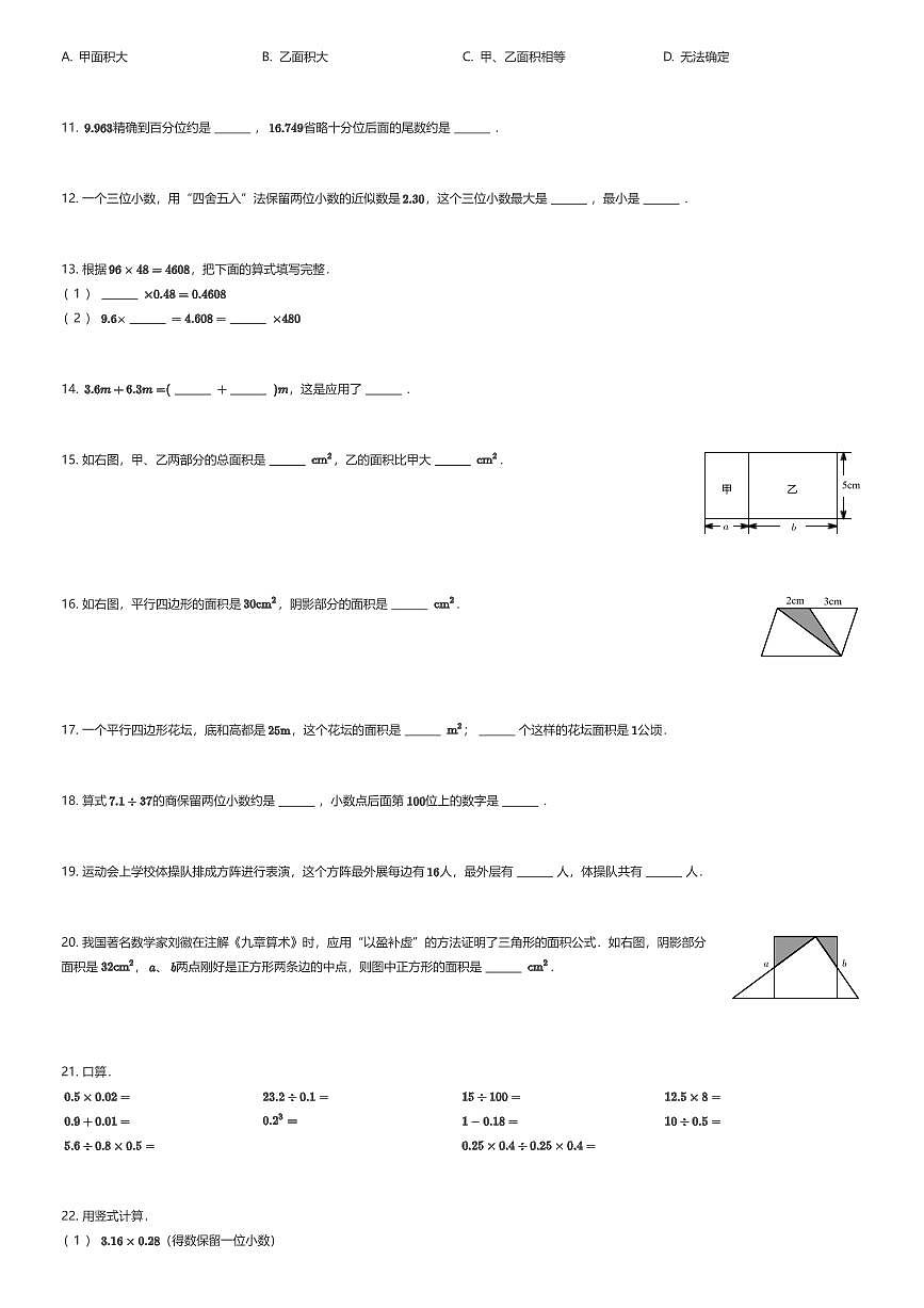 2024~2025学年湖北武汉青山区五年级上学期期末数学试卷（有答案解析）第2页