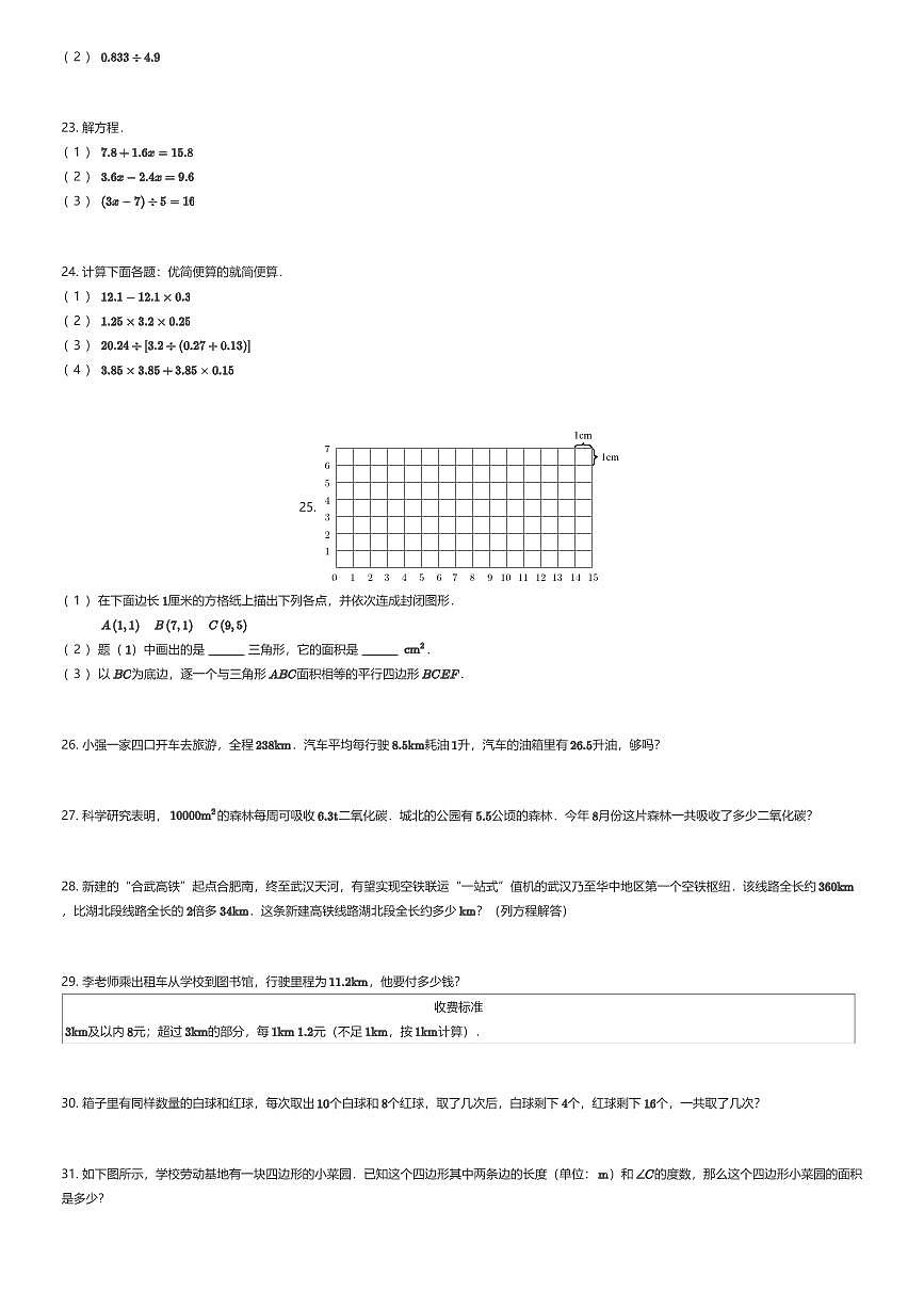 2024~2025学年湖北武汉青山区五年级上学期期末数学试卷（有答案解析）第3页