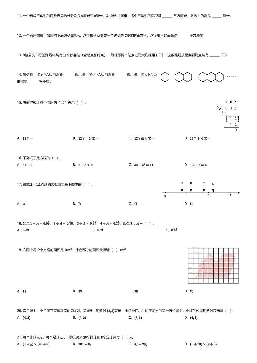 2024~2025学年湖北武汉武昌区五年级上学期期末数学试卷（有答案解析）第2页