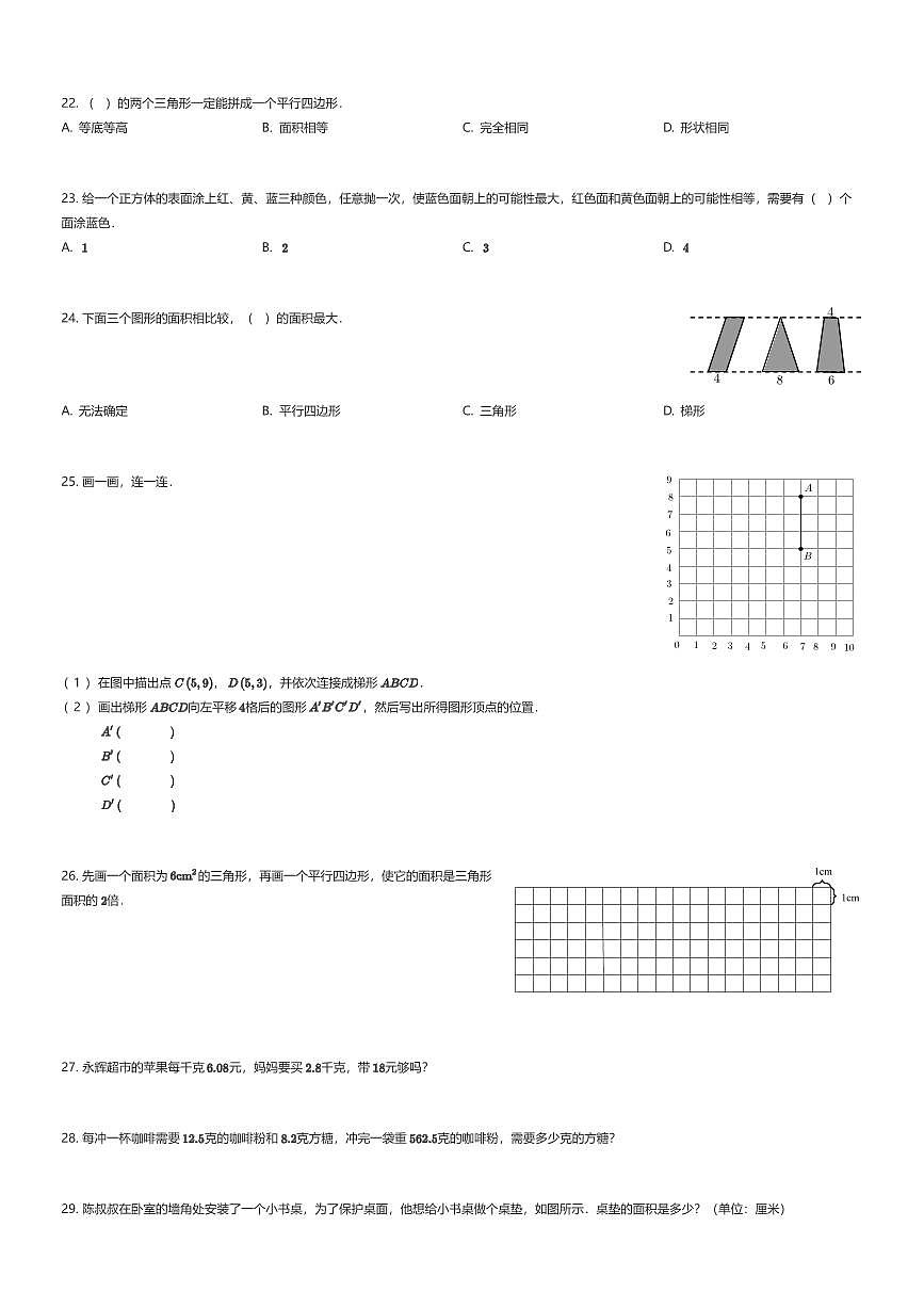 2024~2025学年湖北武汉武昌区五年级上学期期末数学试卷（有答案解析）第3页