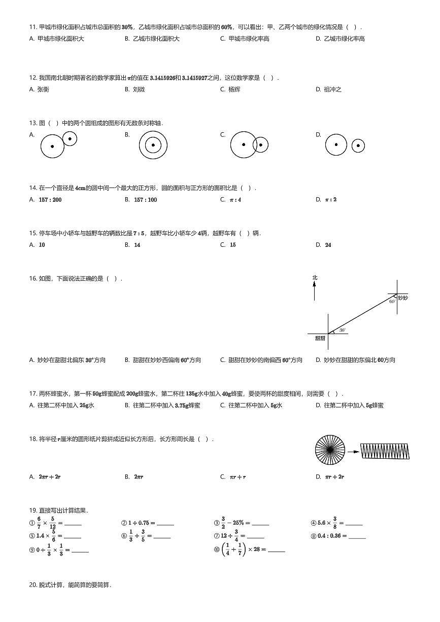 2024~2025学年湖北武汉江夏区六年级上学期期末数学试卷（有答案解析）第2页