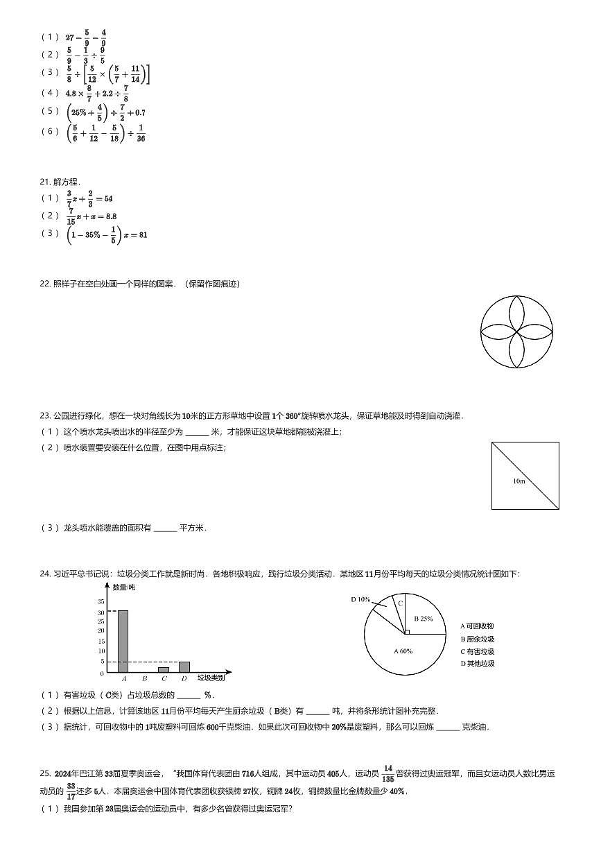 2024~2025学年湖北武汉江夏区六年级上学期期末数学试卷（有答案解析）第3页