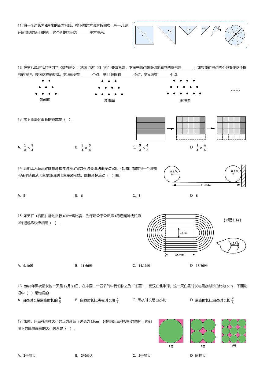 2024~2025学年湖北武汉洪山区六年级上学期期末数学试卷（有答案解析）第2页