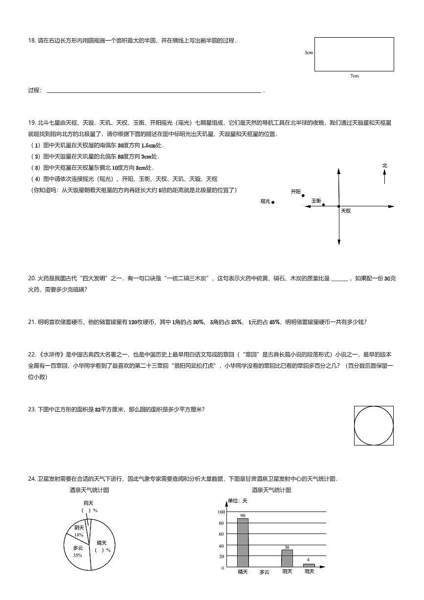 2024~2025学年湖北武汉洪山区六年级上学期期末数学试卷（有答案解析）第3页