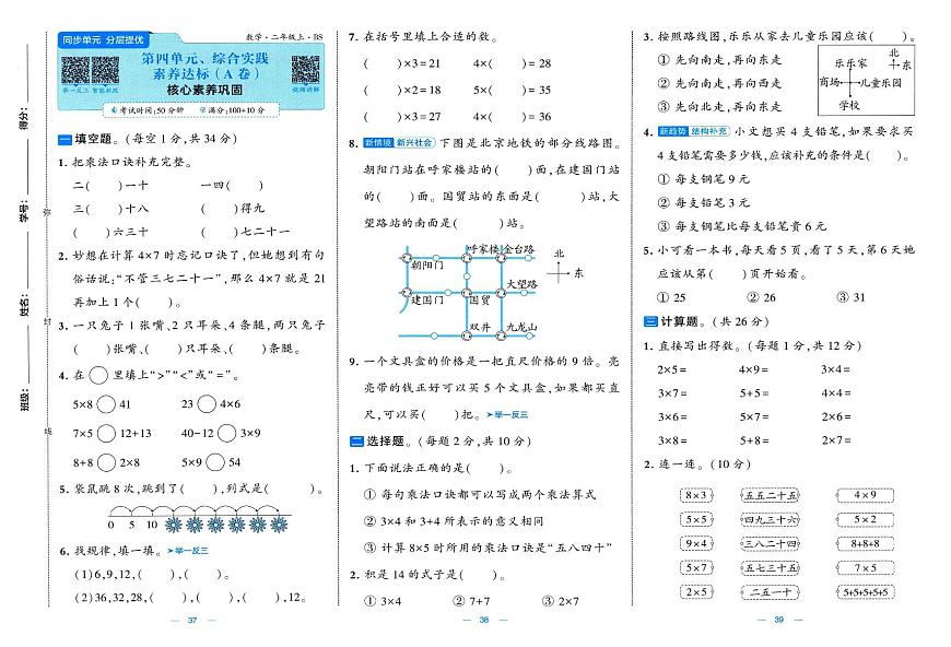 小学数学新北师大版二上第四单元《素养达标卷》含答案第1页
