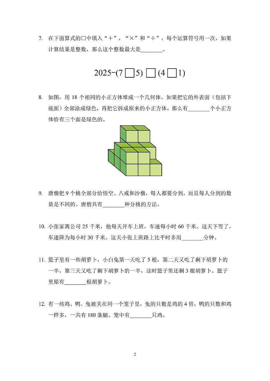 2025年7月希望杯夏令营竞赛（HMTC)三年级数学A卷第2页
