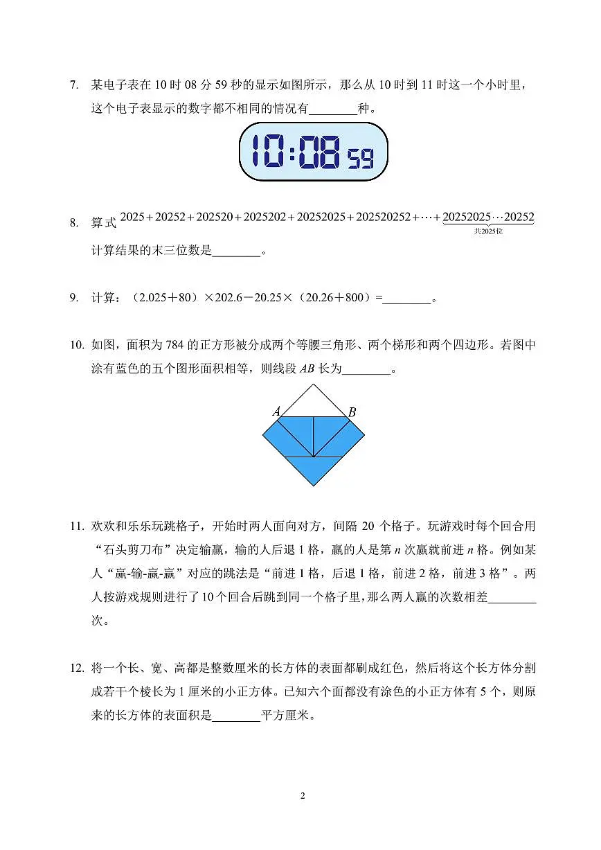 2025年7月希望杯夏令营竞赛（HMTC)五年级数学A卷第2页