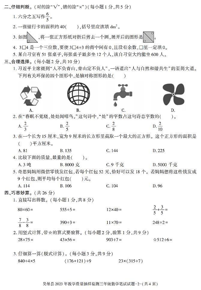 陕西省榆林市吴堡县2022-2023学年三年级下学期期末考试数学试卷第2页