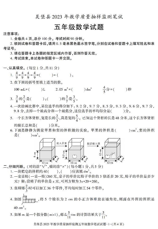 陕西省榆林市吴堡县2022-2023学年五年级下学期期末考试数学试卷第1页