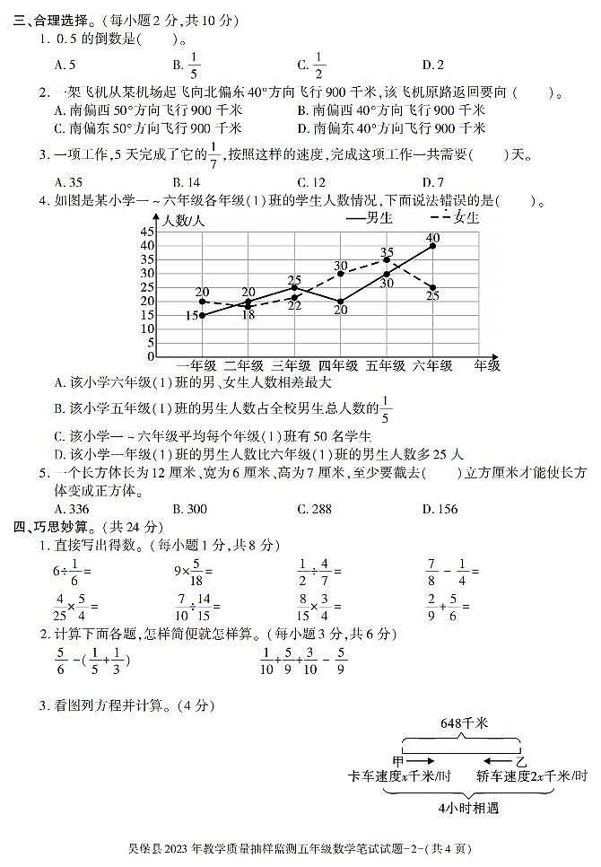陕西省榆林市吴堡县2022-2023学年五年级下学期期末考试数学试卷第2页