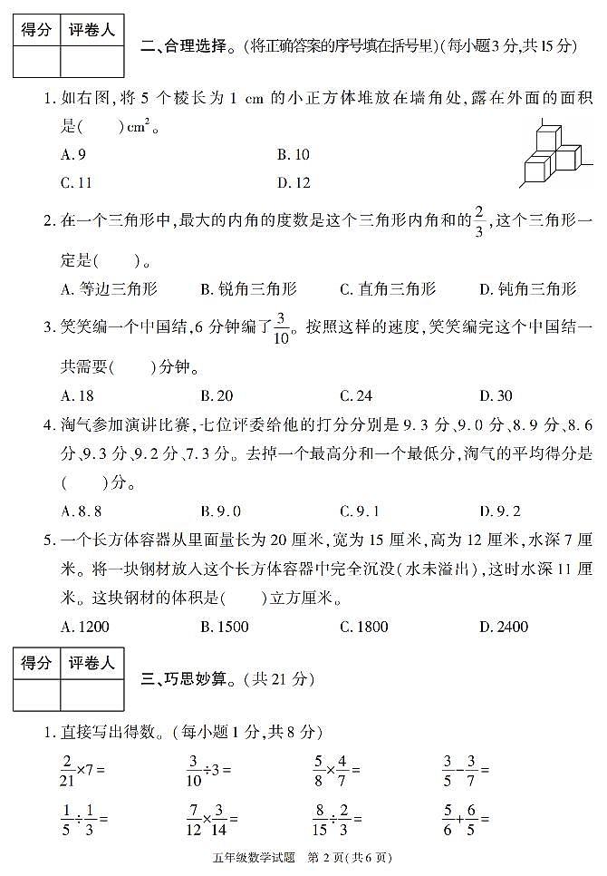 陕西省榆林市榆阳区2022-2023学年五年级下学期期末考试数学试卷第2页