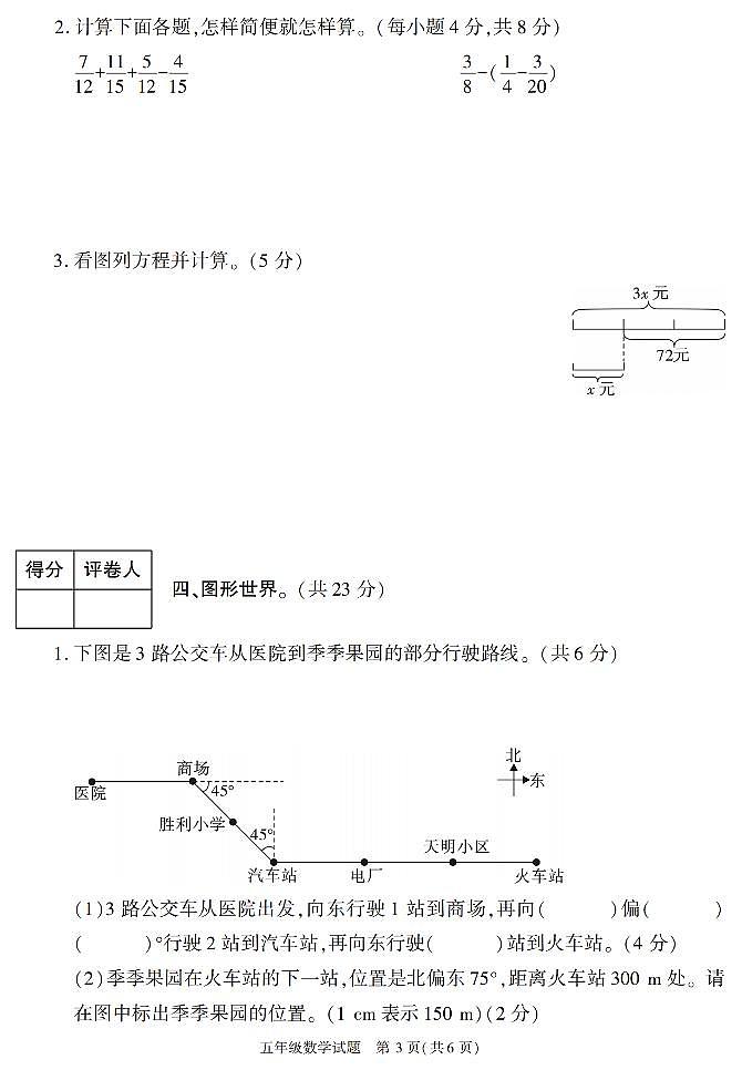 陕西省榆林市榆阳区2022-2023学年五年级下学期期末考试数学试卷第3页