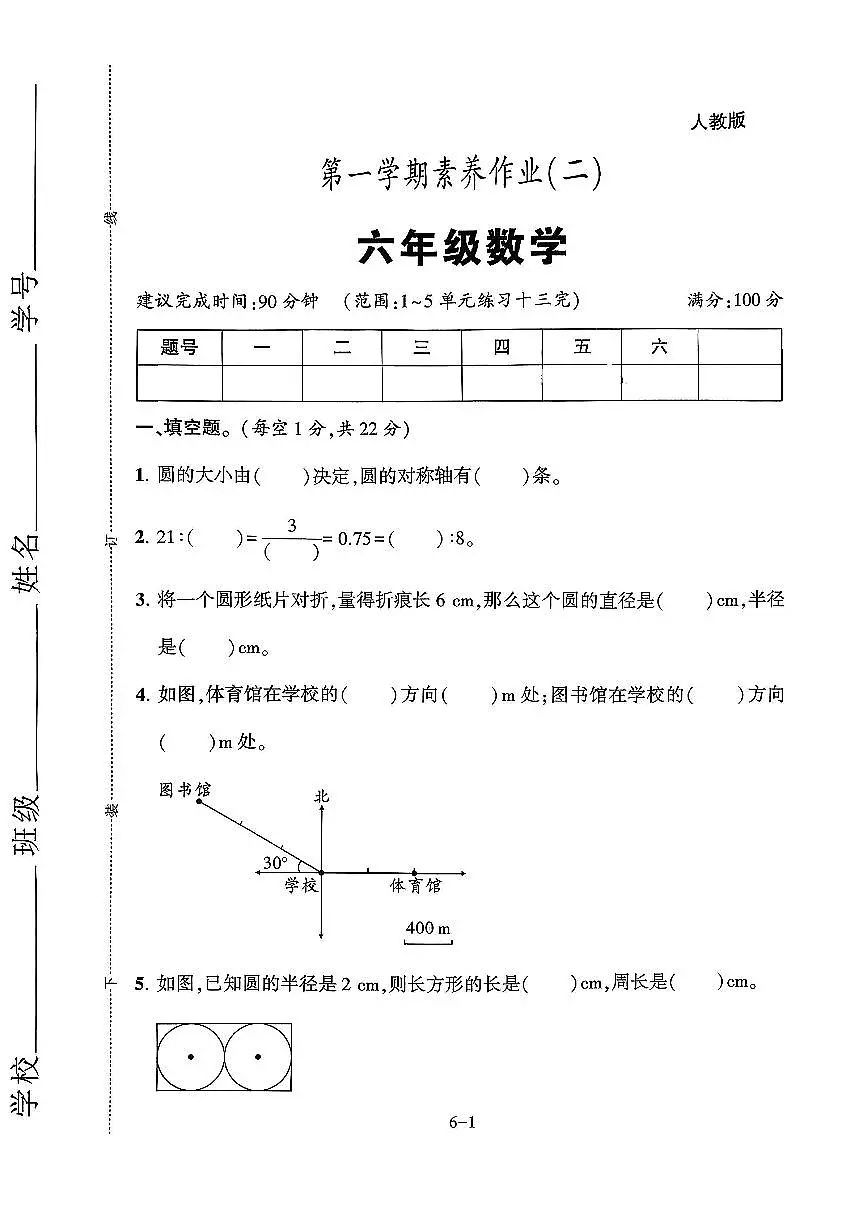 陕西省西安市高陵区部分学校2024-2025学年六年级上学期素养作业数学试题（月考）第1页