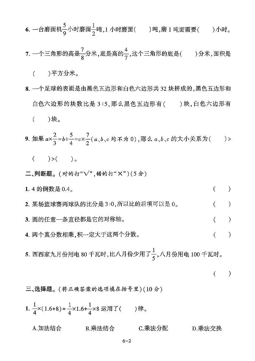 陕西省西安市高陵区部分学校2024-2025学年六年级上学期素养作业数学试题（月考）第2页