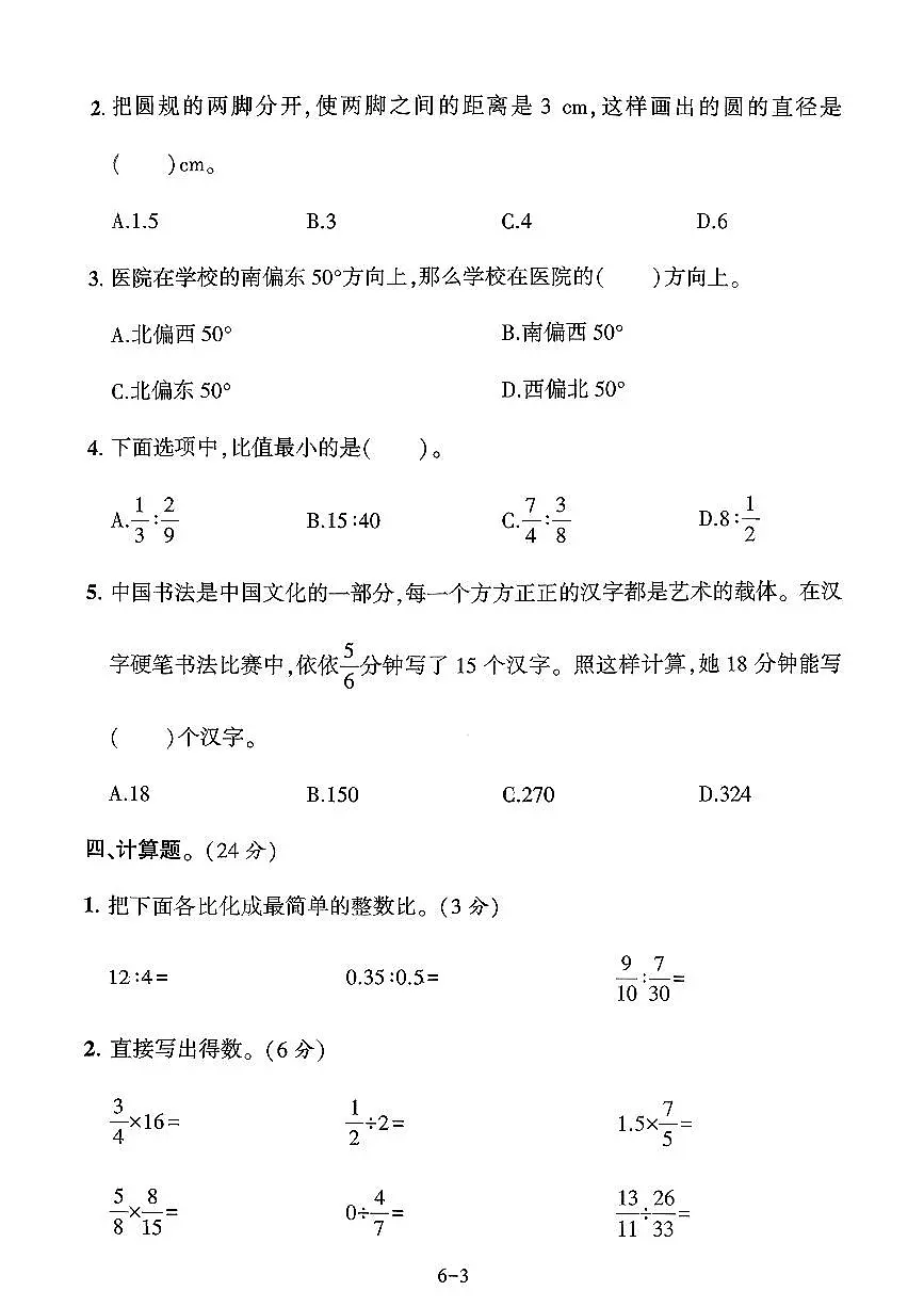 陕西省西安市高陵区部分学校2024-2025学年六年级上学期素养作业数学试题（月考）第3页