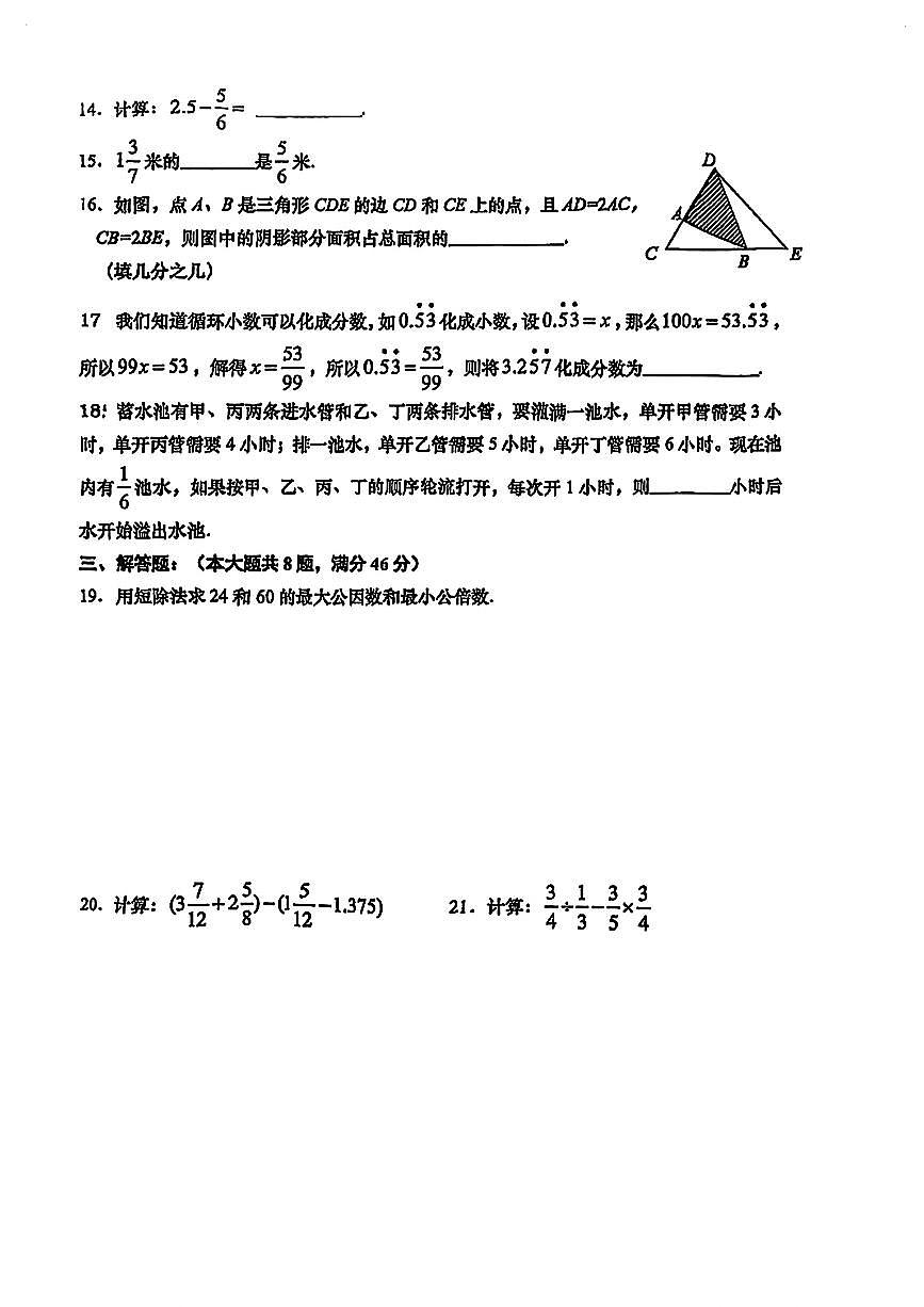 上海市曹杨第二中学附属学校2025-2026学年上学期10月月考六年级数学试题（月考）第2页