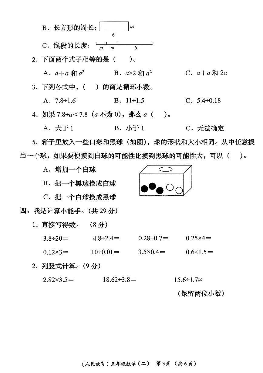 陕西省安康市岚皋县晓道乡晓道小学2025-2026学年五年级上学期周期学业能力评鉴（二）数学试题（月考）第3页