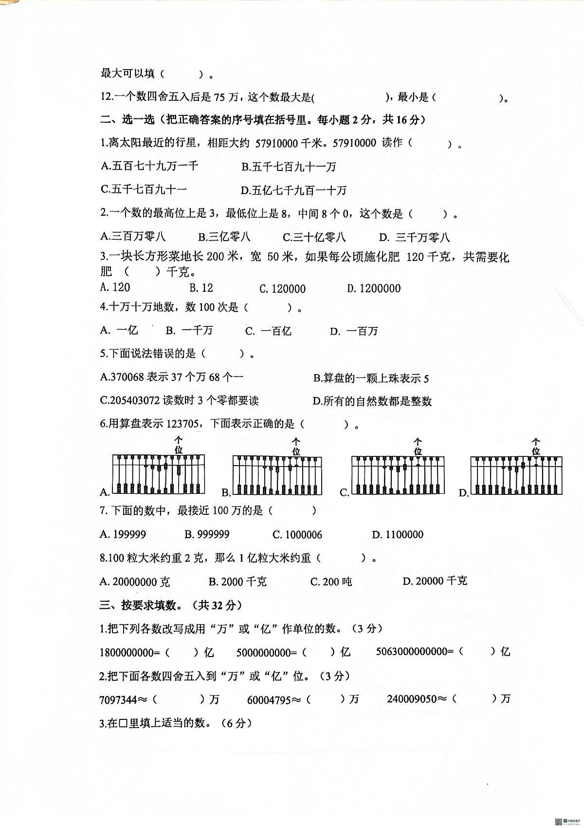 浙江省杭州市余杭区十校联盟2025-2026学年四年级上学期第一次阶段练习数学试题（月考）第2页